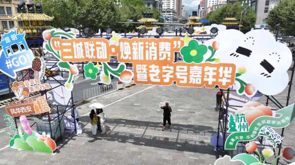 微配资 昆明启动“避暑天堂·乐购春城”夏季消费季活动