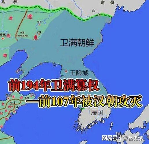 富邦配资 从卫满篡夺箕子朝鲜，到汉武帝出兵攻灭，卫氏朝鲜的百年兴衰史
