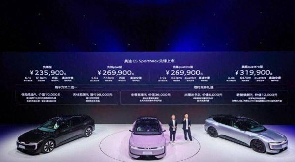 维度配资 奥迪E5 Sportback上市，万元权益后杀入22万级