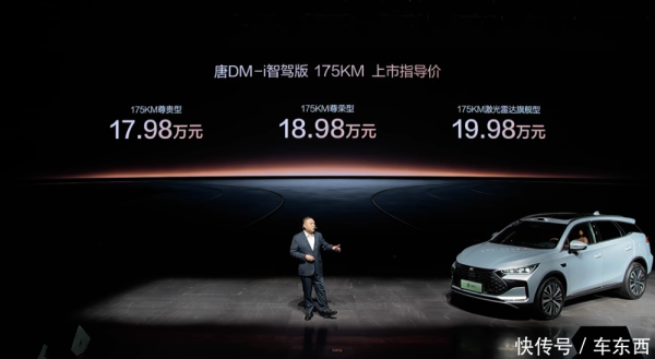 中盛投资 比亚迪唐DM-i智驾版17.98万起售！纯电续航增至175km，标配天神之眼系统
