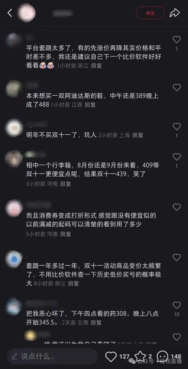 盛宝优配 “优惠太复杂”“价格先涨后降”，网友吐槽“双十一”众多优惠陷阱，淘宝客服回应